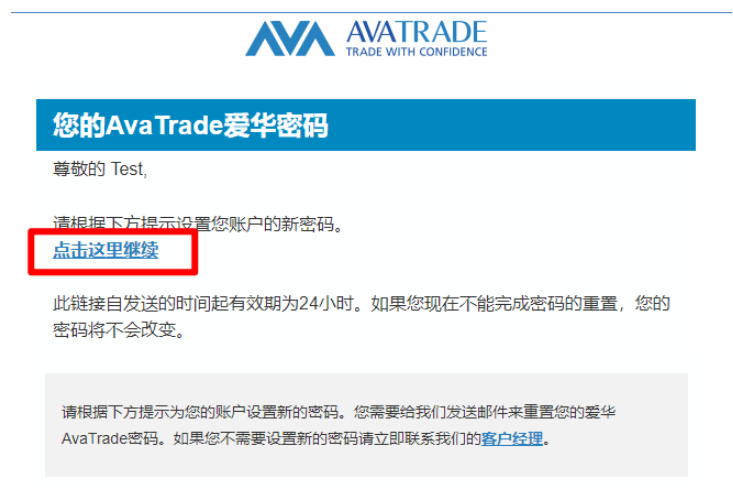 AVA爱华：忘记AvaTradeGO的密码，该如何找回?